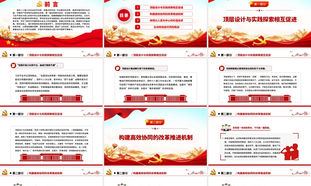 全面深化改革的创新实践与时代启示PPT党政风党员干部学习教育党课课件.pptx