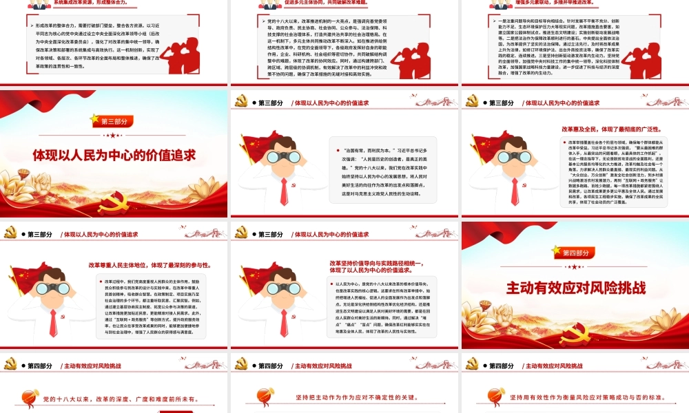 全面深化改革的创新实践与时代启示PPT党政风党员干部学习教育党课课件.pptx