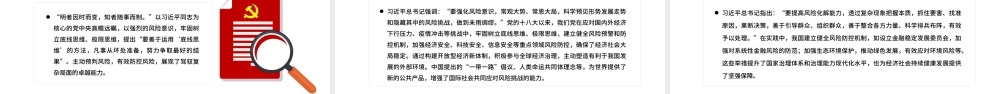 全面深化改革的创新实践与时代启示PPT党政风党员干部学习教育党课课件.pptx
