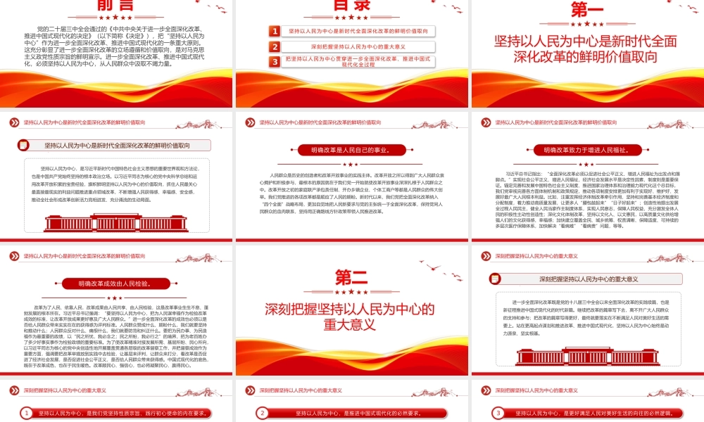 全面深化改革要坚持以人民为中心PPT党建风学习教育党课课件.pptx