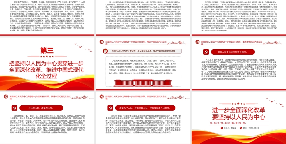 全面深化改革要坚持以人民为中心PPT党建风学习教育党课课件.pptx