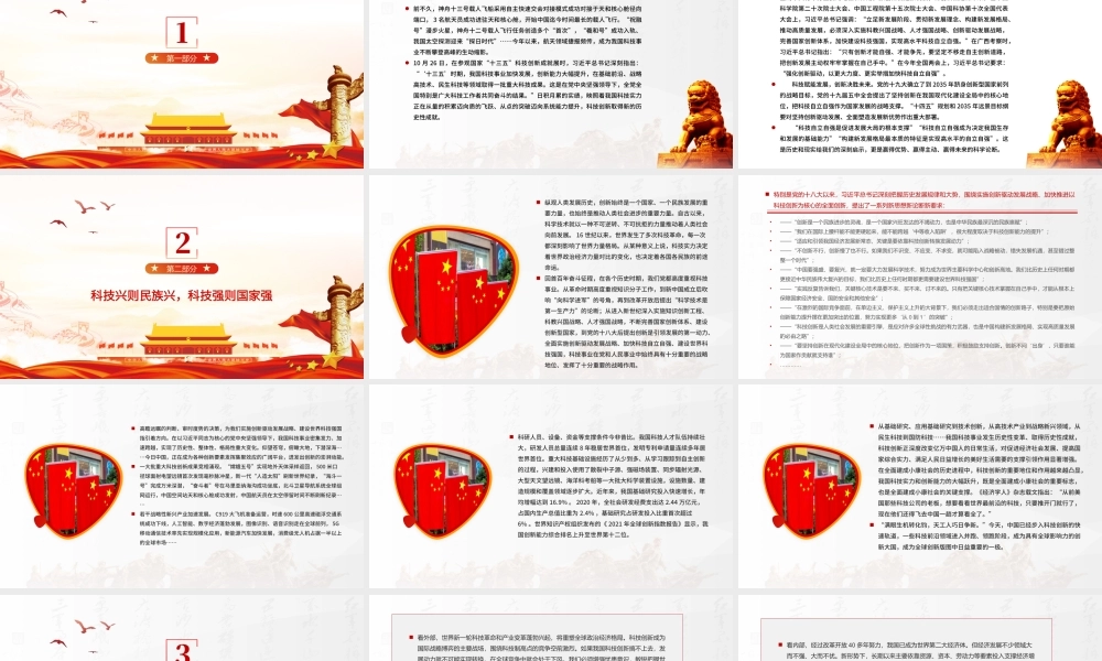 全面塑造发展新优势PPT红色简洁论坚持创新在我国现代化建设全局中的核心地位党课课件.pptx