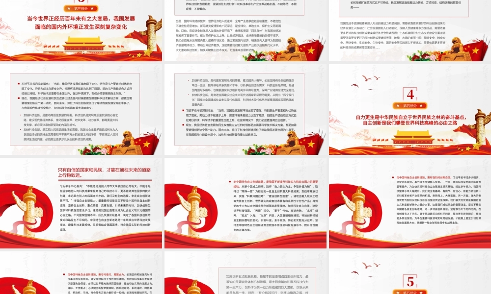 全面塑造发展新优势PPT红色简洁论坚持创新在我国现代化建设全局中的核心地位党课课件.pptx