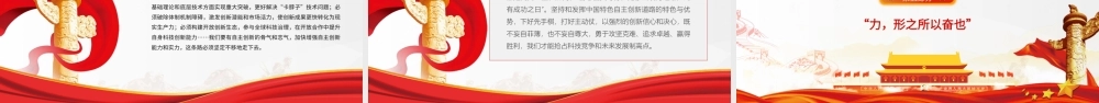 全面塑造发展新优势PPT红色简洁论坚持创新在我国现代化建设全局中的核心地位党课课件.pptx