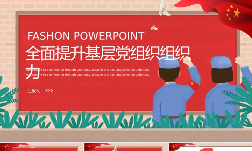 全面提升基层党组组织力1.pptx