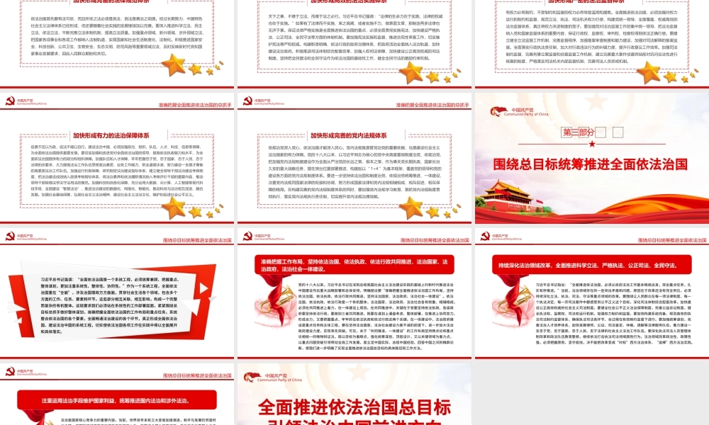 全面推进依法治国总目标引领法治中国前进方向PPT红色党政风党员干部学习教育专题党课课件模板.pptx