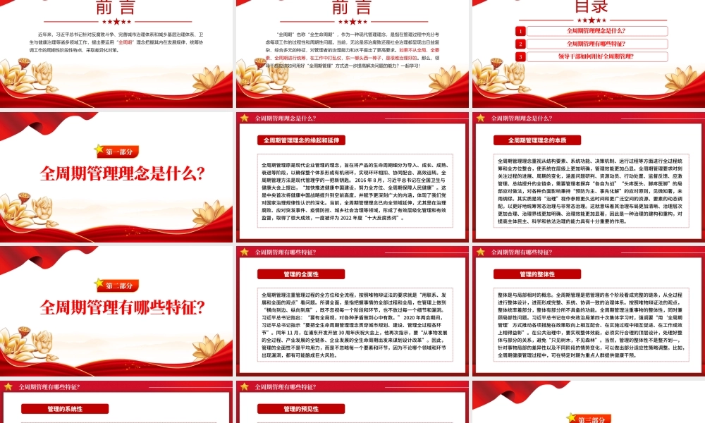 全周期管理理念PPT红色精美新时代领导干部如何运用这一理念开展工作党课课件.pptx
