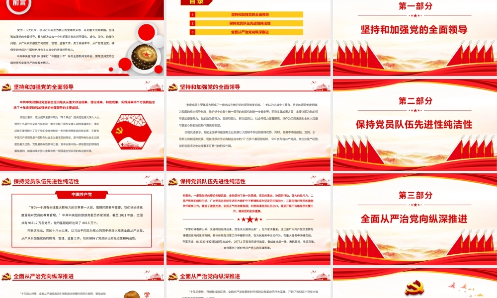确保党始终成为坚强领导核心.pptx