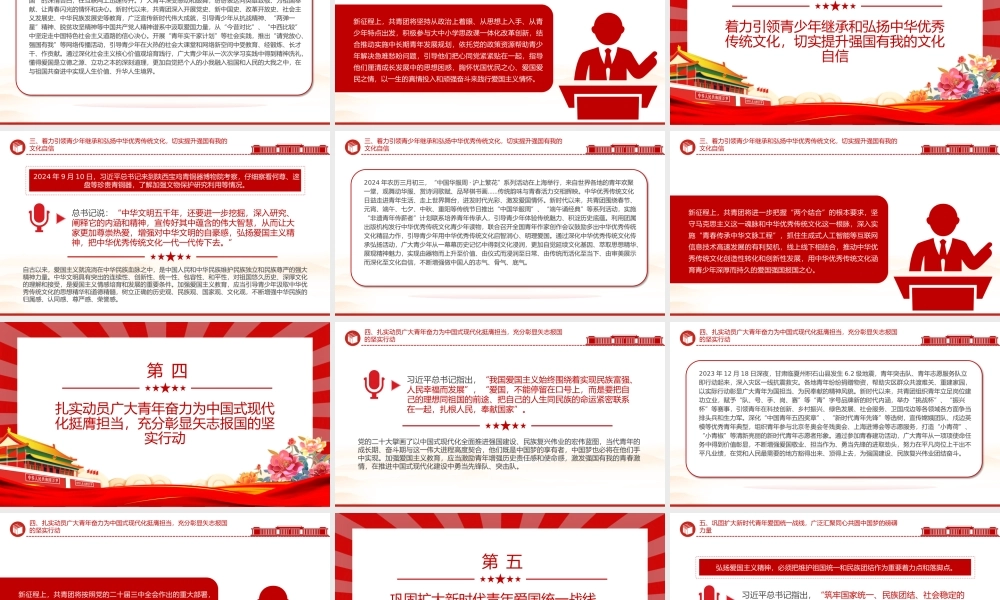 让爱国主义伟大旗帜始终在青年学子心中高高飘扬PPT红色党建风党员干部学习教育党课.pptx