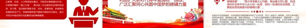 让爱国主义伟大旗帜始终在青年学子心中高高飘扬PPT红色党建风党员干部学习教育党课.pptx