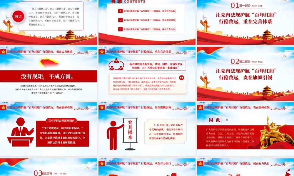让党内法规护航“百年红船”行稳致远PPT党支部党员干部学习党内法规建设专题党课课件.pptx