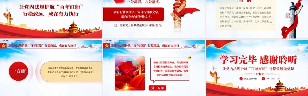 让党内法规护航“百年红船”行稳致远PPT党支部党员干部学习党内法规建设专题党课课件.pptx