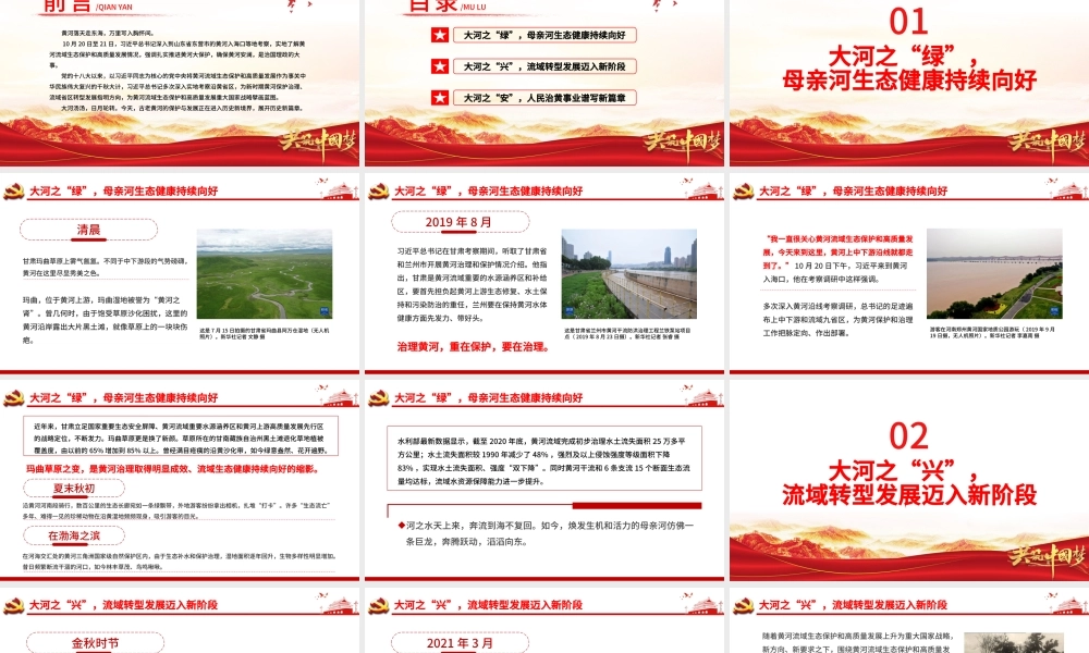 让黄河成为造福人民的幸福河PPT推动黄河流域生态保护和高质量发展谱写新篇章党课学习课件.pptx