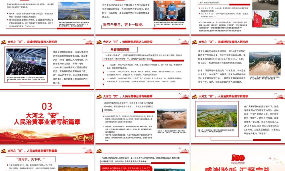 让黄河成为造福人民的幸福河PPT推动黄河流域生态保护和高质量发展谱写新篇章党课学习课件.pptx