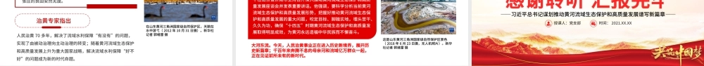 让黄河成为造福人民的幸福河PPT推动黄河流域生态保护和高质量发展谱写新篇章党课学习课件.pptx
