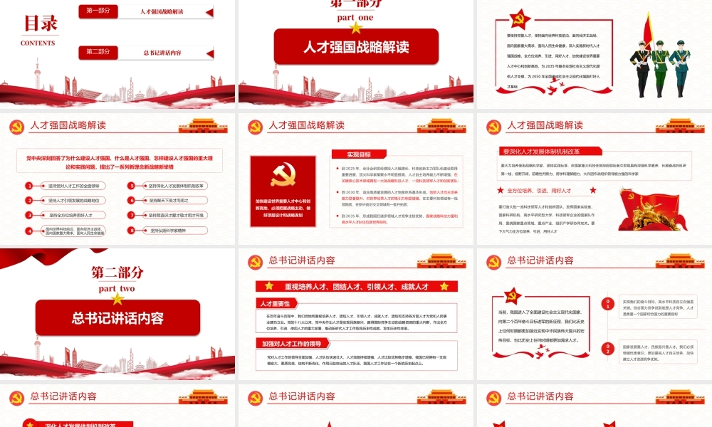 人才强国战略PPT简洁大气加快建设人才强国深入实施新时代人才强国战略重要讲话精神解读党课模板.pptx