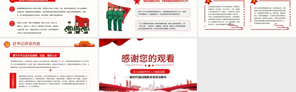 人才强国战略PPT简洁大气加快建设人才强国深入实施新时代人才强国战略重要讲话精神解读党课模板.pptx