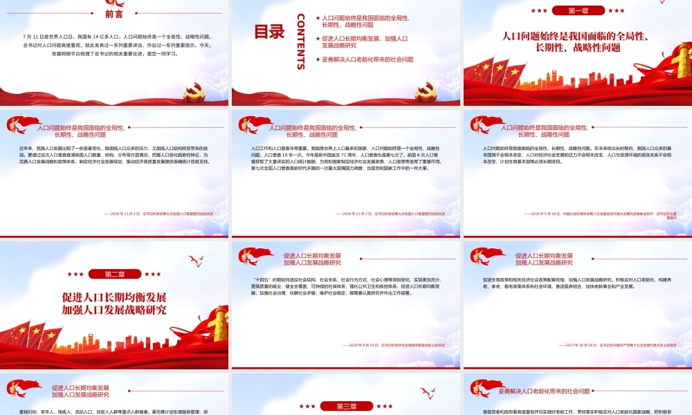 人口问题始终是全局性战略性问题PPT红色大气风深入学习贯彻党史学习教育专题党课课件模板.pptx