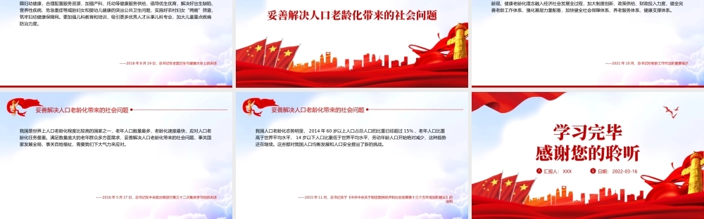 人口问题始终是全局性战略性问题PPT红色大气风深入学习贯彻党史学习教育专题党课课件模板.pptx