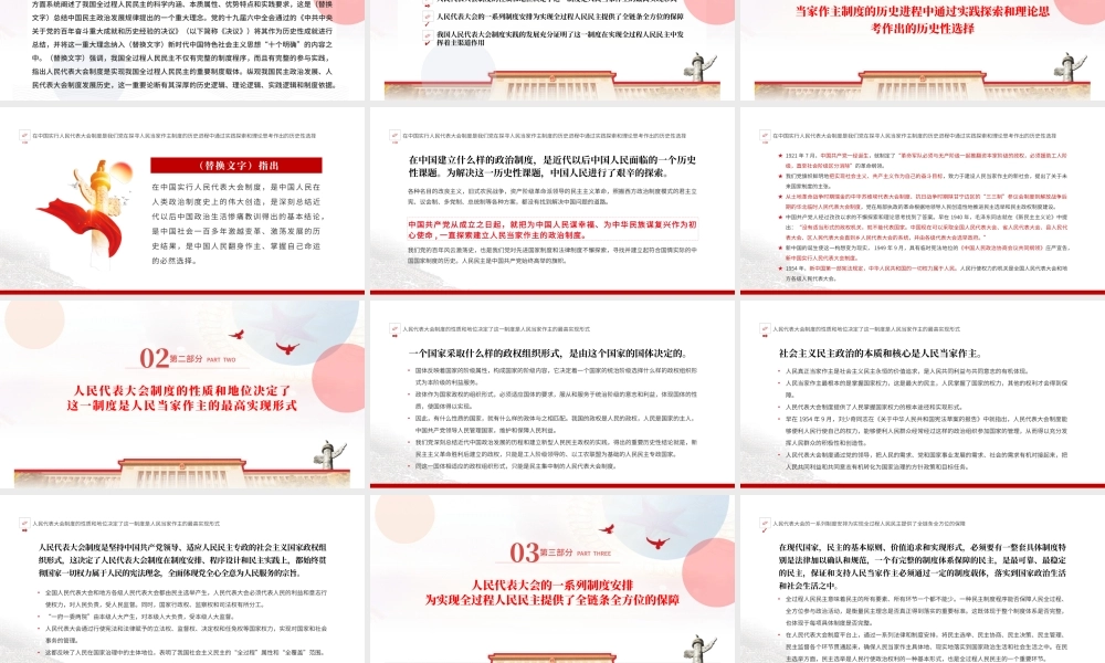 人民代表大会制度是实现我国全过程人民民主的重要制度载体PPT专题党课课件模板.pptx