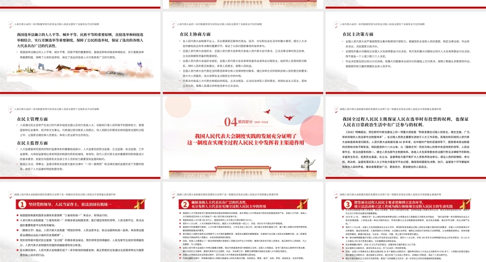 人民代表大会制度是实现我国全过程人民民主的重要制度载体PPT专题党课课件模板.pptx