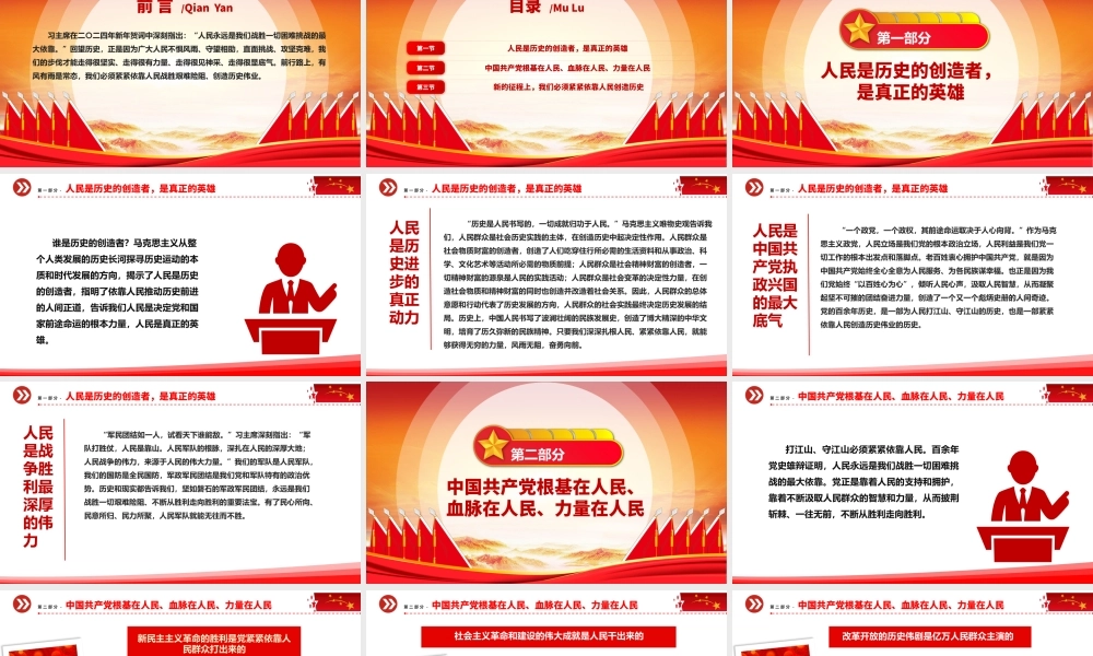 人民是决定党和国家前途命运的根本力量ppt大气精品始终坚持走群众路线专题党课.pptx