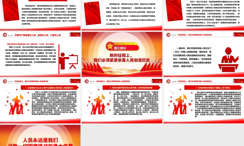 人民是决定党和国家前途命运的根本力量ppt大气精品始终坚持走群众路线专题党课.pptx