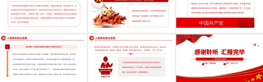 人民政协民主监督PPT红色简洁推动形成加强和改进人民政协民主监督工作的良好局面主题党课.pptx