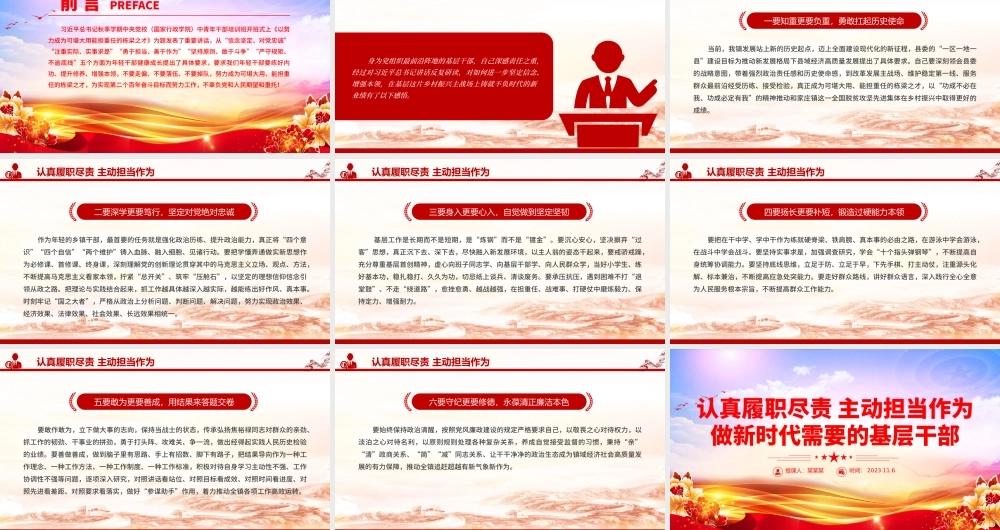 认真履职尽责主动担当作为PPT红色精美做新时代需要的基层干部主题党课课件.pptx