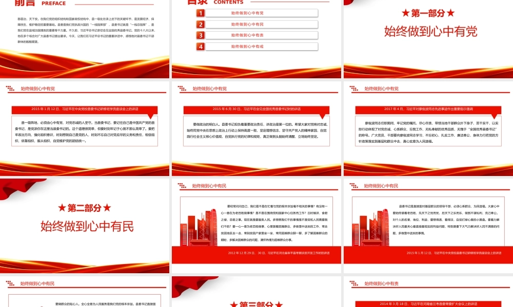 如何当好一线总指挥PPT红色简洁感悟总书记对县委书记干部群体的殷殷期望专题党课课件.pptx