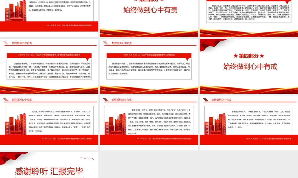 如何当好一线总指挥PPT红色简洁感悟总书记对县委书记干部群体的殷殷期望专题党课课件.pptx