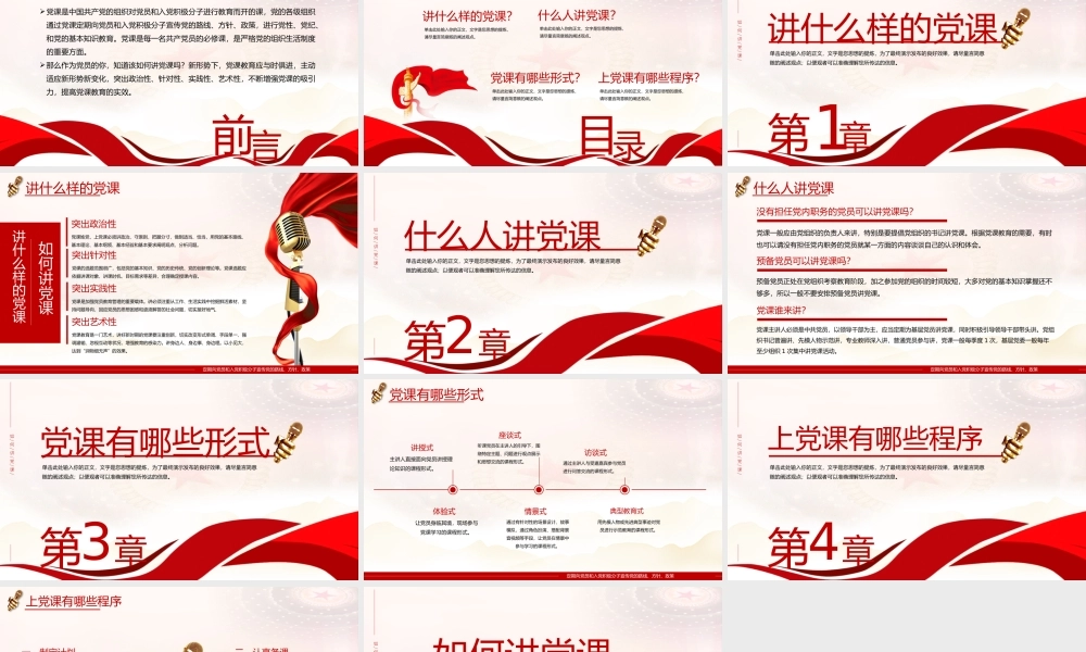 如何讲党课PPT红色党建风基层党组织宣传党的路线方针政策课件.pptx