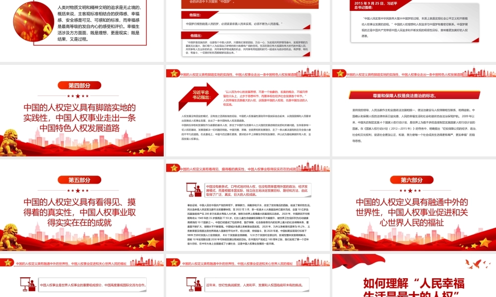 如何理解“人民幸福生活是最大的人权”PPT红色大气风党员干部学习教育专题党课课件模板.pptx