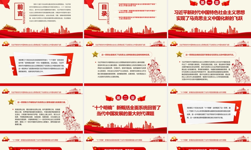 如何理解党的第三个历史决议的理论贡献PPT红色党政风党员干部深入学习《决议》专题党课课件.pptx