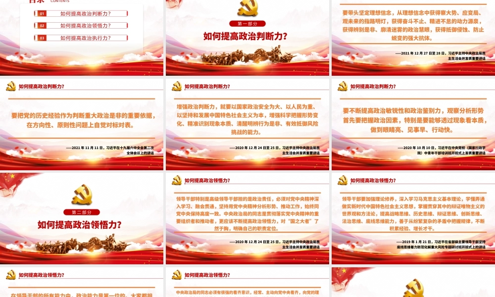 如何提高政治三力PPT党员干部深入学习提高政治判断力领悟力执行力专题党课课件模板.pptx