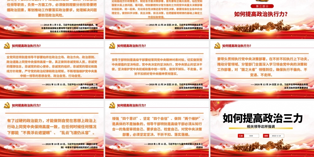 如何提高政治三力PPT党员干部深入学习提高政治判断力领悟力执行力专题党课课件模板.pptx
