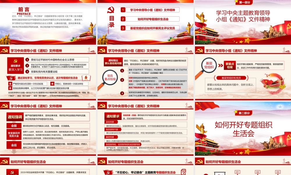 如何召开专题组织生活会和开展民主评议党员.pptx