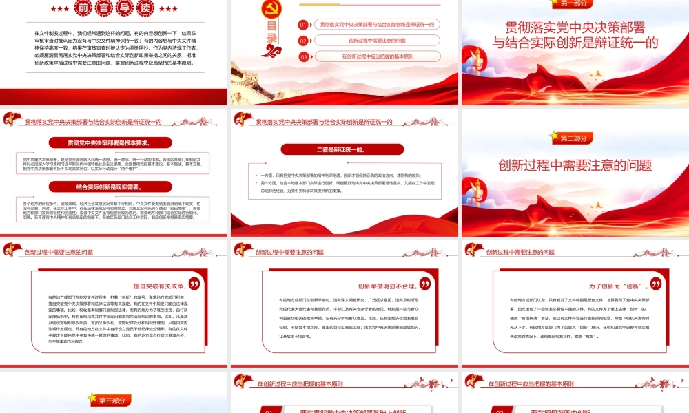 如何正确认识把握文件制定创新PPT红色大气风党员干部学习教育专题党课课件模板.pptx