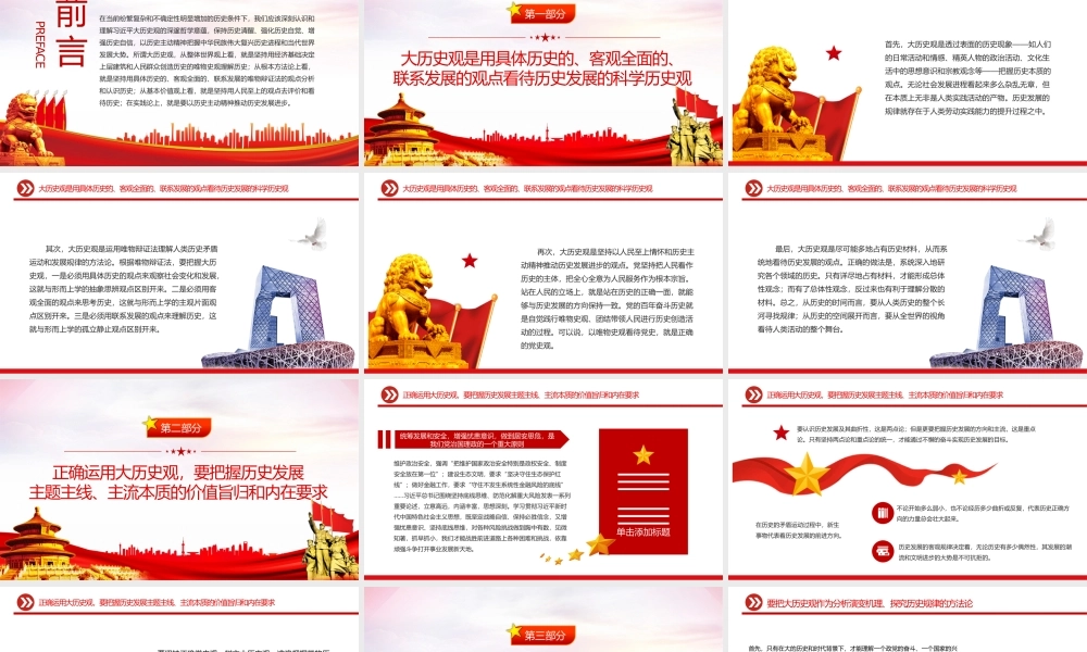 如何正确运用大历史观把握时代大势PPT保持历史清醒强化历史自觉增强历史自信专题党课.pptx