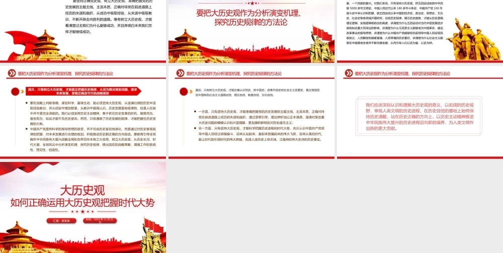如何正确运用大历史观把握时代大势PPT保持历史清醒强化历史自觉增强历史自信专题党课.pptx