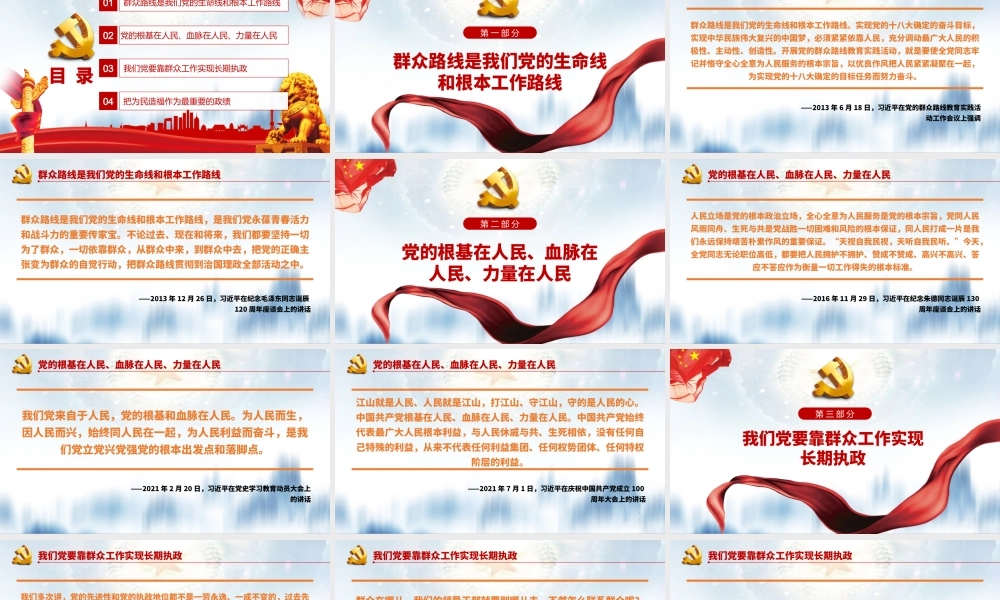如何走好新时代党的群众路线PPT党员干部学习教育专题党课课件.pptx