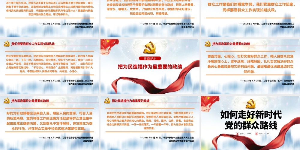 如何走好新时代党的群众路线PPT党员干部学习教育专题党课课件.pptx