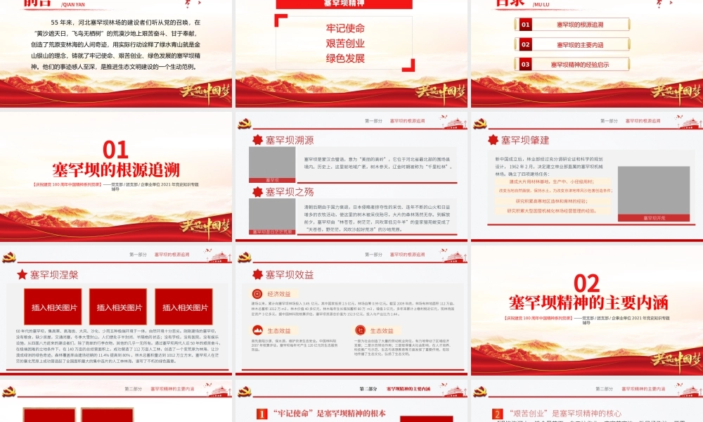 塞罕坝精神PPT建党100周年中国精神谱系牢记使命艰苦创业绿色发展奋斗创造绿色奇迹实践诠释两山理念党课课件.pptx
