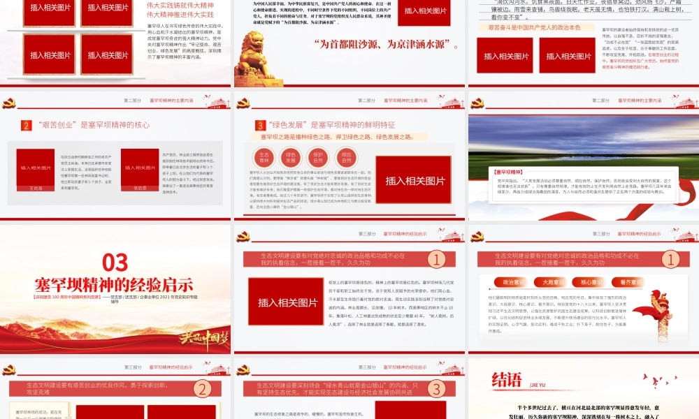 塞罕坝精神PPT建党100周年中国精神谱系牢记使命艰苦创业绿色发展奋斗创造绿色奇迹实践诠释两山理念党课课件.pptx