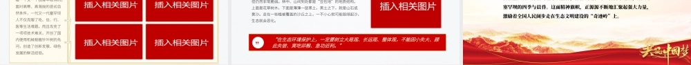 塞罕坝精神PPT建党100周年中国精神谱系牢记使命艰苦创业绿色发展奋斗创造绿色奇迹实践诠释两山理念党课课件.pptx