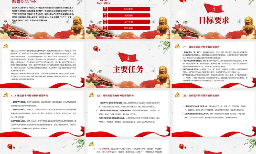 三个表率一个模范PPT红色简洁关于开展践行三个表率创建模范机关活动实施方案党课课件.pptx