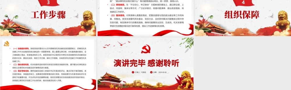 三个表率一个模范PPT红色简洁关于开展践行三个表率创建模范机关活动实施方案党课课件.pptx