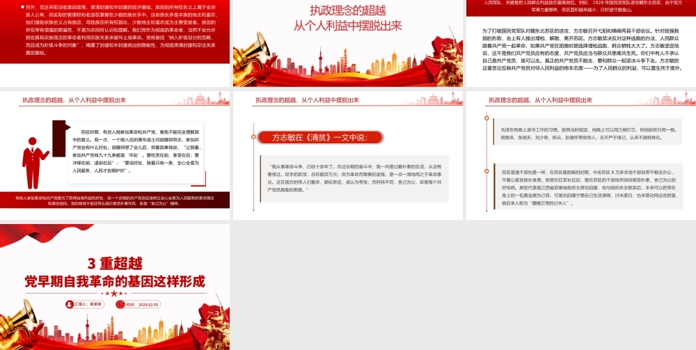 三个维度的超越党早期自我革命的基因这样形成PPT党课课件.pptx