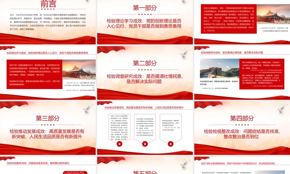 善始善终慎终如始推进主题教育PPT扎实抓好主题教育凝心聚力奋进新征程党课.pptx