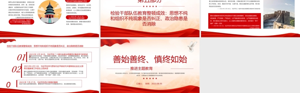 善始善终慎终如始推进主题教育PPT扎实抓好主题教育凝心聚力奋进新征程党课.pptx